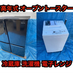 高年式 引越しセット 冷蔵庫 洗濯機 電子レンジ オーブントースター