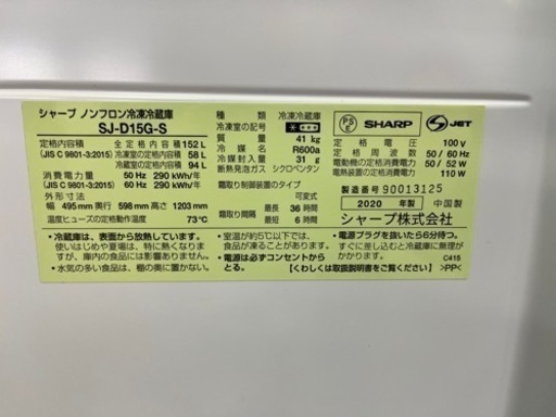 NO.257【2020年製】SHARP ノンフロン冷凍冷蔵庫 SJ-D15G-S 152L