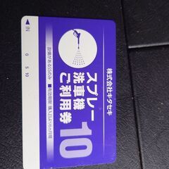 【ネット決済・配送可】キタセキ洗車カード