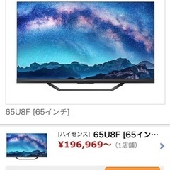 【ネット決済】ハイセンス　4K液晶テレビ　65型 65U8F