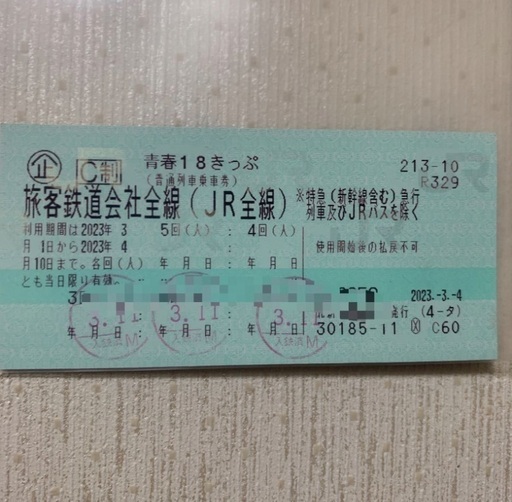 青春18きっぷ 残り2回分。返却不要