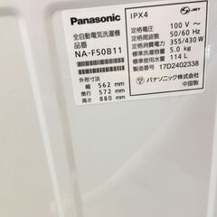 パナソニック　Ｐanasonic　NAQ-F50　洗濯機　2017年製　5.0㌔　中古品　【ハンズクラフト宜野湾店】