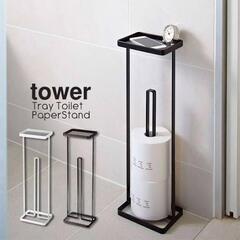 Tower/タワー トレイ付きトイレットペーパースタンド
