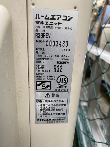 ダイキン　エアコン　中古　2014年式