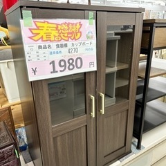 完売致しました。食器棚カップボード 1980円