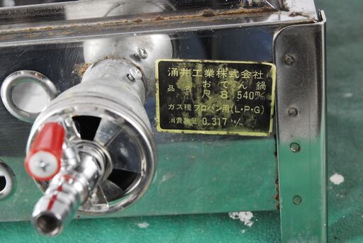 0705　涌井工業 業務用 卓上 おでん鍋　尺8　540m/m　LPG　プロパンガス　愛知県岡崎市 0705 涌井工業 業務用 卓上 おでん鍋 尺8 540m/m LPG プロパンガス 愛知