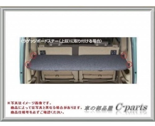 エブリィワゴン ラゲッジトノボード SUZUKI純正 DA17W