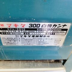 マキタ/makita 自動かんな 2012 1989年製 300mm 工具