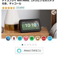 【値下げ‼️】Echo Show 5 スマートディスプレイ wi...