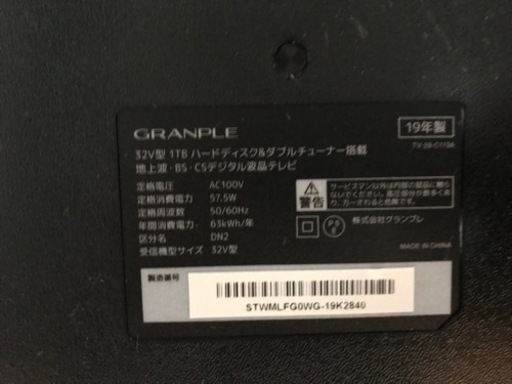 【決まりました】GRANPLE 32V型 1TBハードディスク ダブルチューナー搭載 裏番組録画対応