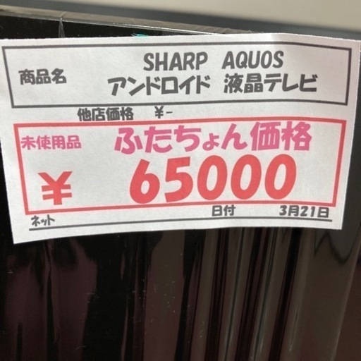 【激安　未使用品】SHARP シャープ AQUOS(アクオス) 4T-C42DJ1 4K液晶テレビ 42V型