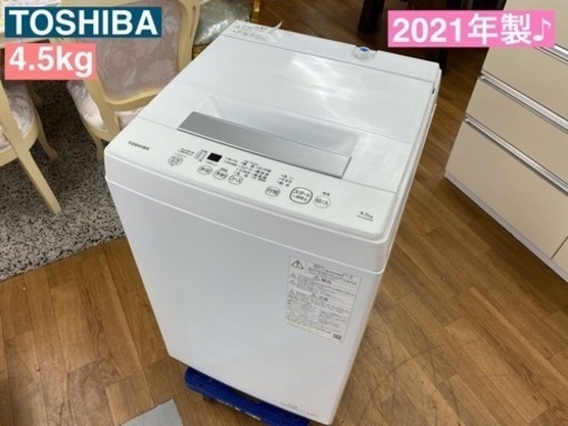 I711   TOSHIBA 洗濯機 （4.5㎏） ⭐ 動作確認済 ⭐ クリーニング済