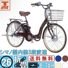 【電動自転車】使用期間1ヶ月【元値10万円】