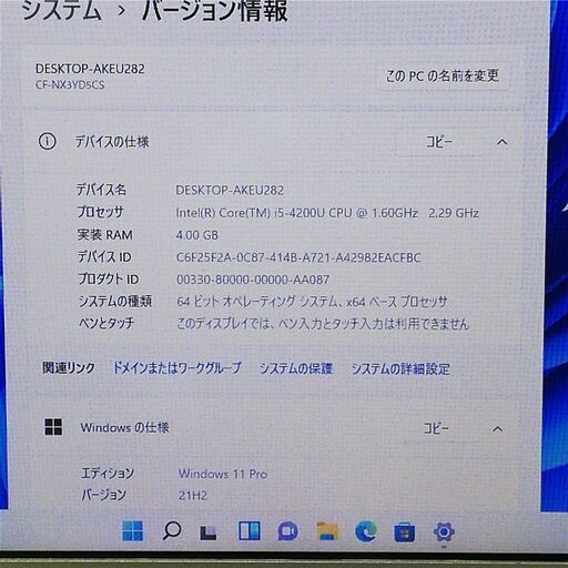 送料無料 日本製 12.1型 ノートPC Panasonic CF-NX3YD5CS 中古 第4世代Core i5 4GB 無線 Bluetooth Webカメラ Windows11 Office