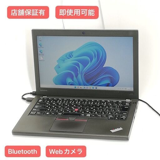 送料無料 保証付 Wi-Fi有 12.5型 ノートパソコン Lenovo X260 中古動作良品 第6世代 Core i3 メモリ8GB 無線 Bluetooth Webカメラ Windows11 Office