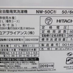 西岡店 ① 洗濯機 5.0kg 2019年製 ヒタチ NW-50C 全自動洗濯