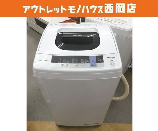 西岡店 ① 洗濯機 5.0kg 2019年製 ヒタチ NW-50C 全自動洗濯機 HITACHI 日立 ホワイト 単身・1人暮らし