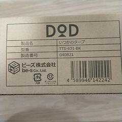 【最終値下げ7000円、4/9まで！】DOD　いつかのタープ（新...