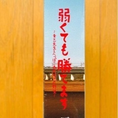 嵐 二宮和也【弱くても勝てます】24840円 初回限定 Blu-ray 新品未開封