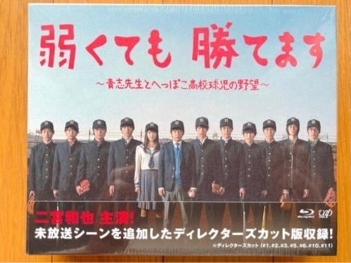 嵐 二宮和也【弱くても勝てます】24840円 初回限定 Blu-ray 新品未開封
