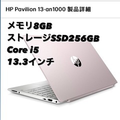 【HP Pavilion 13-an1000】SAKURA