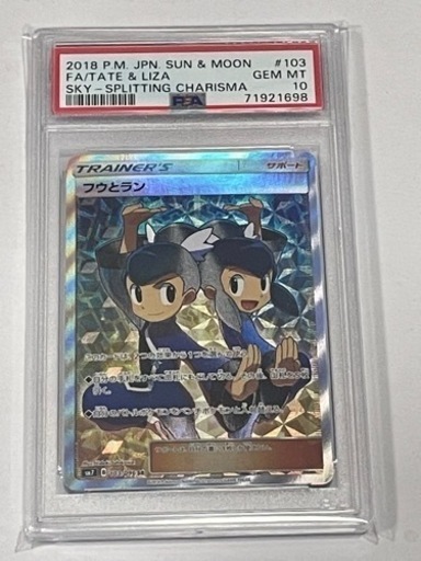 毎日450円値下【PSA10】フウとラン SR