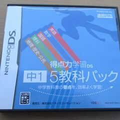 ☆DS/得点力学習DS 中1 5教科パック ベネッセコーポレーシ...