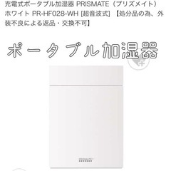 充電式　ポータブル加湿器