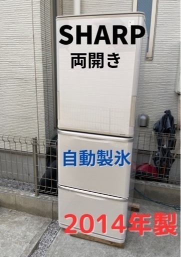 【最終値下げ】シャープ　SHARP 冷凍冷蔵庫　両開き