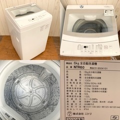 ◇新生活応援‼︎ 2020年製 ニトリ 綺麗な冷蔵庫 洗濯機 2点