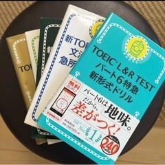 TOEIC L&R TEST 出る単特急金のフレーズなど5冊セット