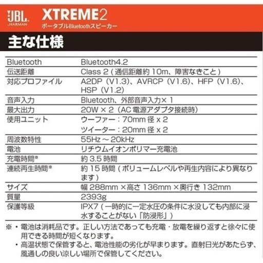 JBL XTREME2 未開封品