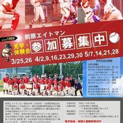 少年野球低学年メンバー募集。4月、5月無料体験会随時開催。の画像