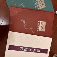 日本大地図　2冊