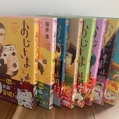 おじさまと猫　マンガ1-8巻セット＊2000円
