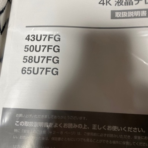 ハイセンス　テレビ　58U7FG 2021年製