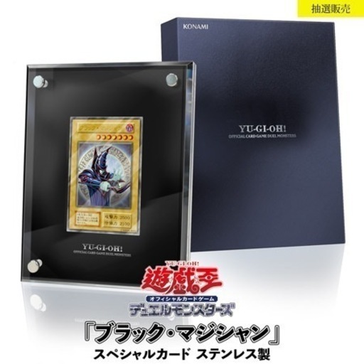 ブラックマジシャンステンレス