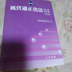 なんと😱大幅に値下げしました。😁風営ハンドブック　A