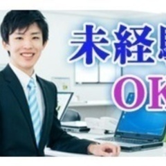 【未経験者歓迎】事務/未経験OK/完全週休2日制/社会保険完備/...