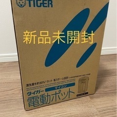 お取り引き中【新品、未開封】タイガー 電気ポット 4L PDR-...
