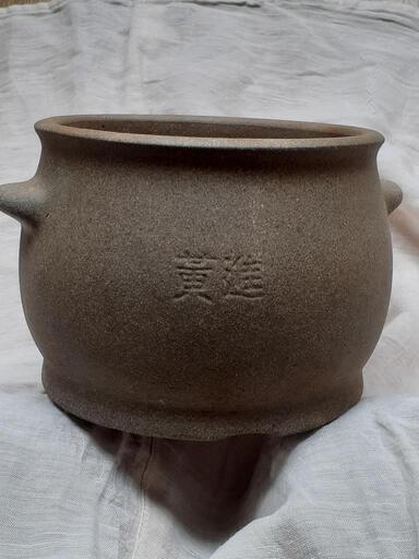 黄進　よもぎ蒸し　黄土壺