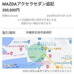 MAZDAアクセラセダン追記→メッセージには購入希望金額を記載下...