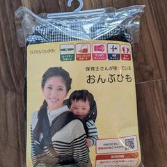 【お譲り先決まりました】おんぶ紐　ラッキー工業