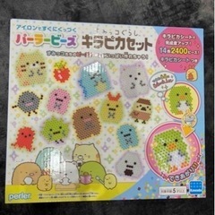 パーラービーズ　すみっコぐらしキラピカセット