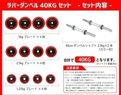 ダンベル　計40キロ　山梨県内お届けできます。郵送も可能