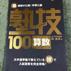 文英堂　塾技１００算数