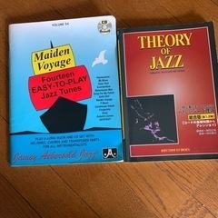 ジャズ理論必須の書2冊セット、取りに来てくださる方に差し上げます