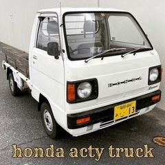 【ネット決済】ホンダ アクティ トラック 550cc 軽トラ 旧車