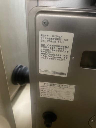 RBF-BSBN-FX-L-S 製造年月：2022年8月