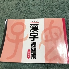 教育開発出版　進級式漢字練習帳小学校編